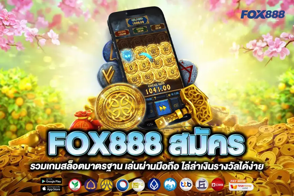 FOX888 สมัคร