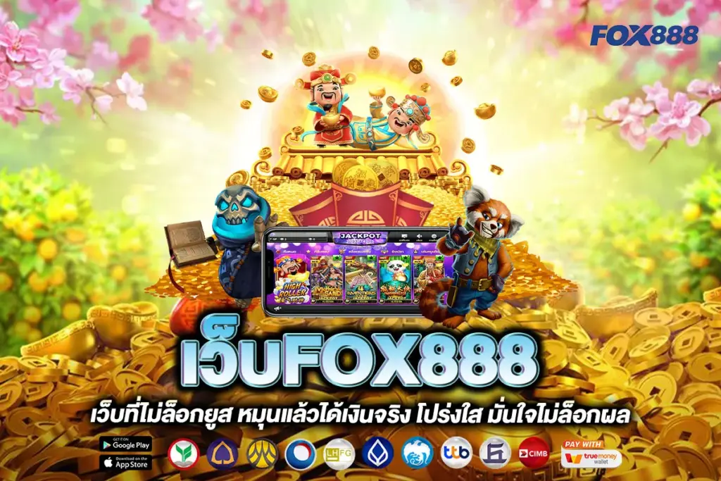 เว็บFOX888